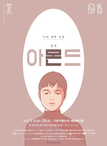 [산하기관]1.2022년 고양문화재단 포스터