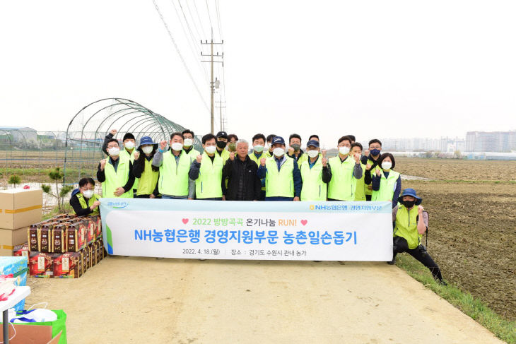 수원시농협, 함께나눔봉사단 영농지원 발대식 실시