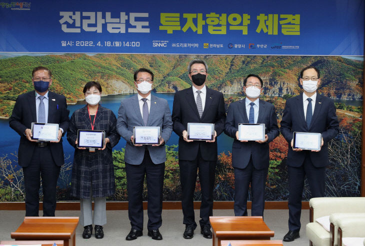 사본 -광양시, SNNC와 585억 원 투자협약 체결-투자일자리과 1