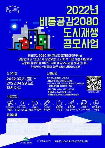 비룡공감 2080 도시재생 공모사업 포스터