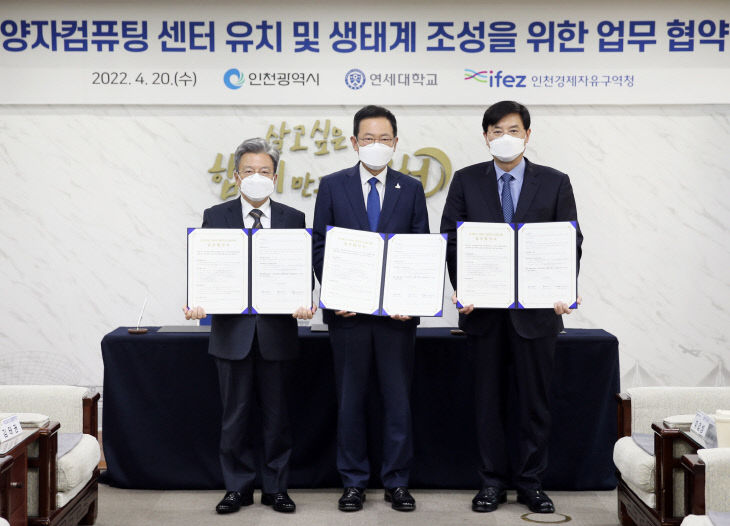 (220420)양자컴퓨팅 업무협약 체결(6067)-3000px