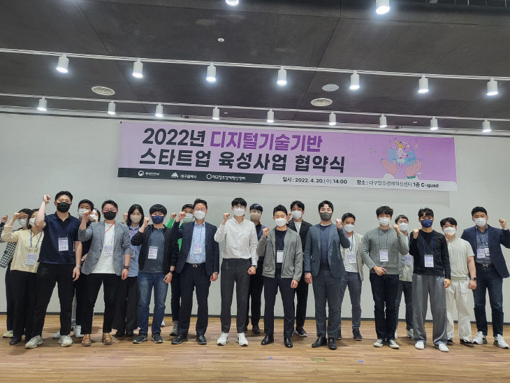 디지털기술기반 스타트업 육성사업 본격화