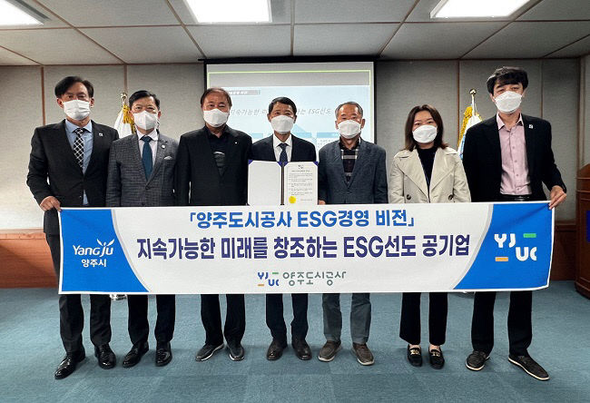 양주도시공사,「ESG경영 비전 선포식」개최