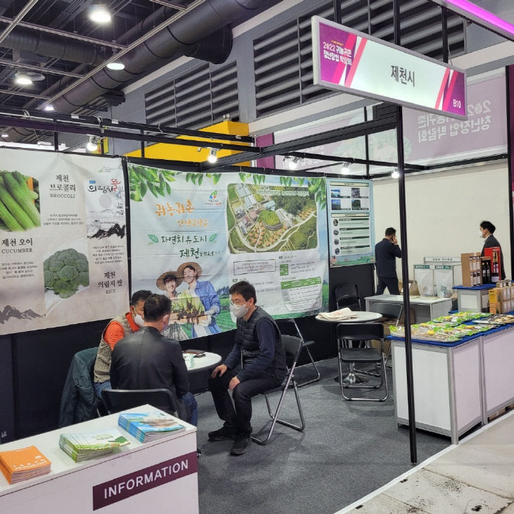 귀농·귀촌 청년창업 박람회 참가