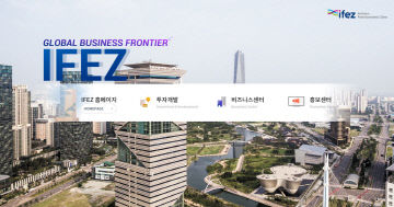 인천경제청 IFEZ홈페이지 초기화면