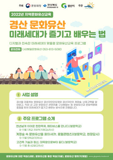 지역문화유산교육사업 포스터