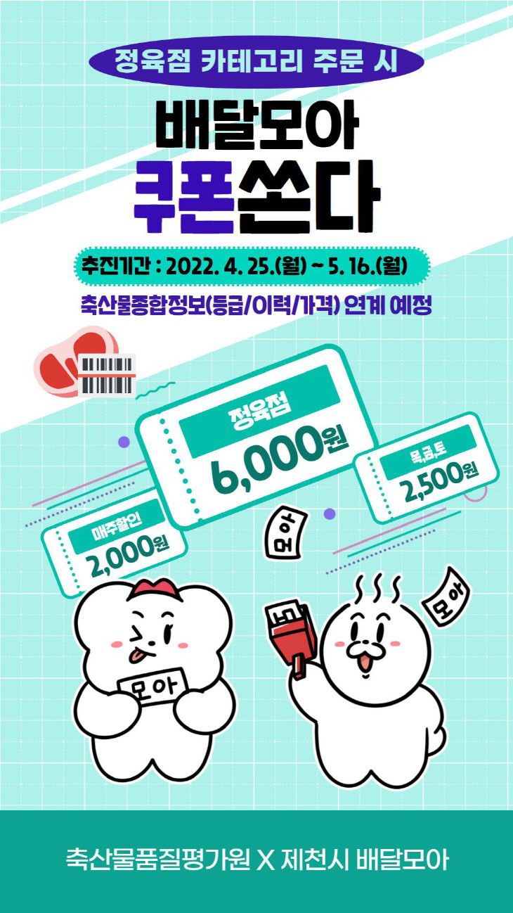 배달모아 홍보물