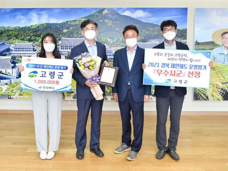 고령군 우수기관 선정