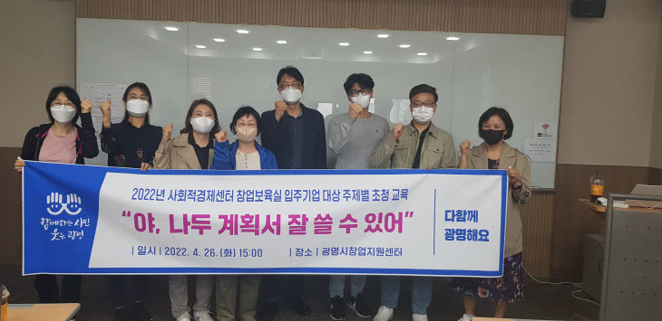 창업보육실 입주 기업의 역량 강화를 위한 교육