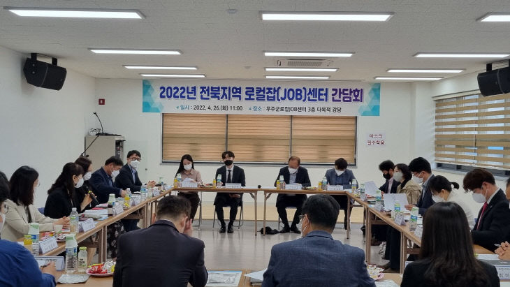 2022년 전북지역 로컬잡(JOB)센터 간담회-관련사진