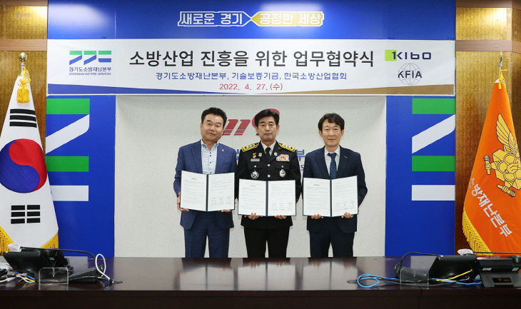 경기도소방재난본부, ‘기보-한국소방산업협회’ 업무협약식