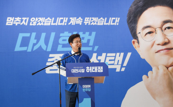 허태정 후보 발언1