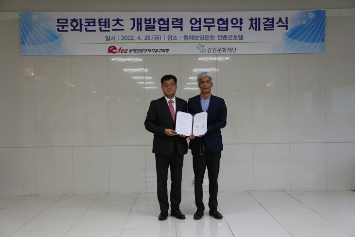 6-2. (사진) 망상지구 문화콘텐츠 개발협력 업무협약