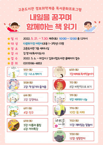 12. 고촌도서관 안내문(1)