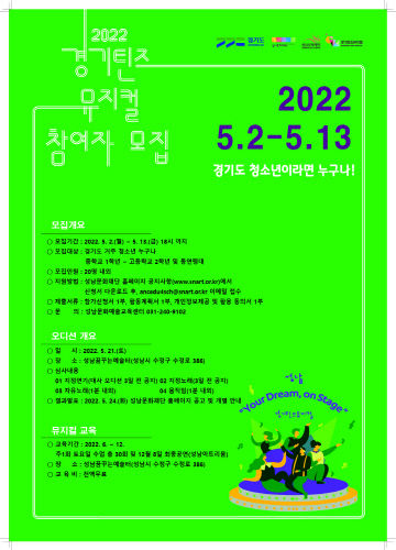 2022 틴즈뮤지컬 포스터