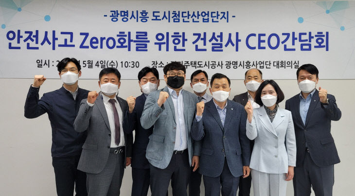 GH, 광명시흥 도시첨단산업단지 안전사고 Zero화 정담회 실시