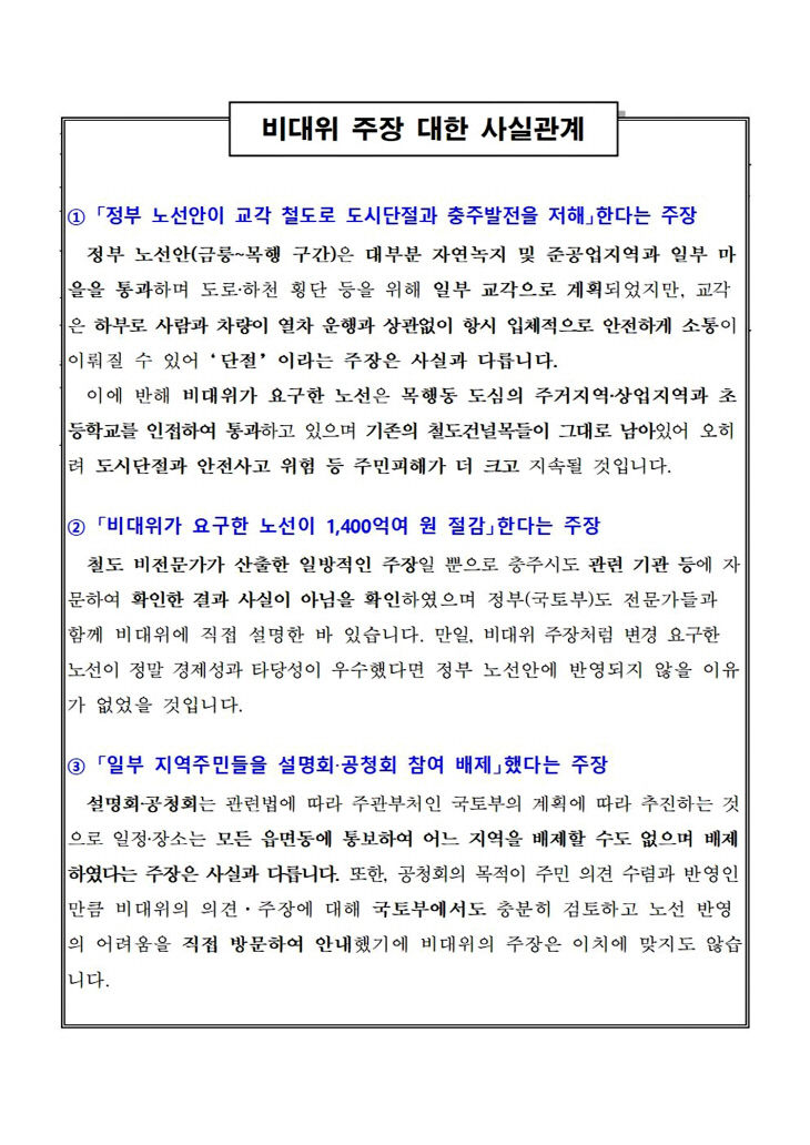 220506 충북선고속화 관련 입장문