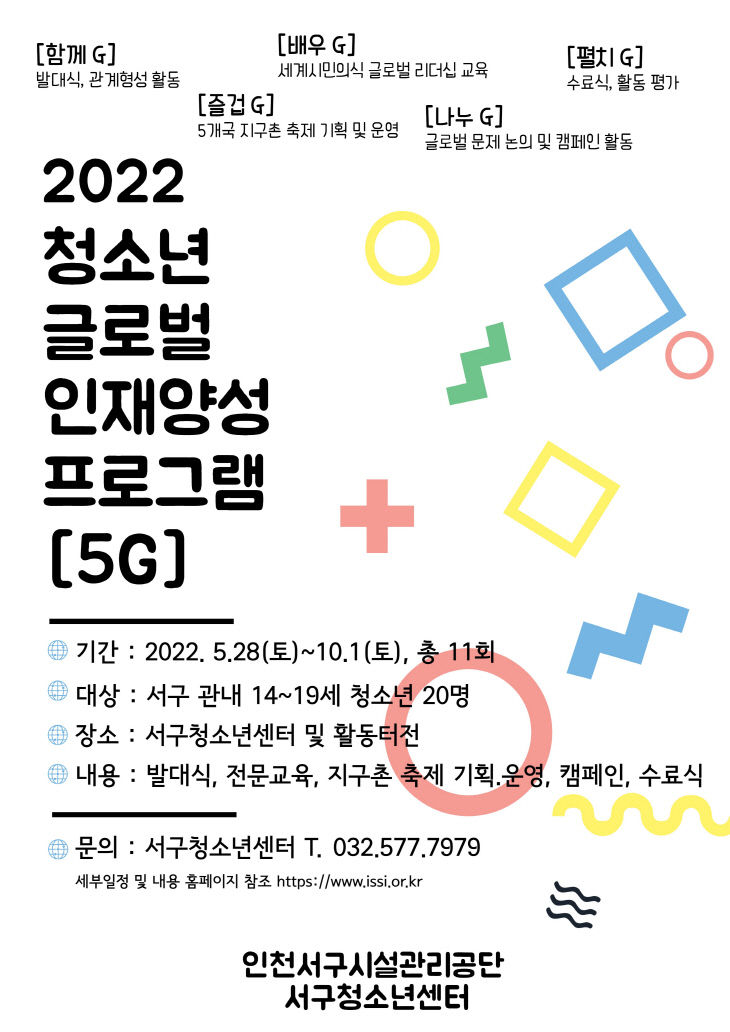 220506_서청_서구청소년참가자 모집(사진)