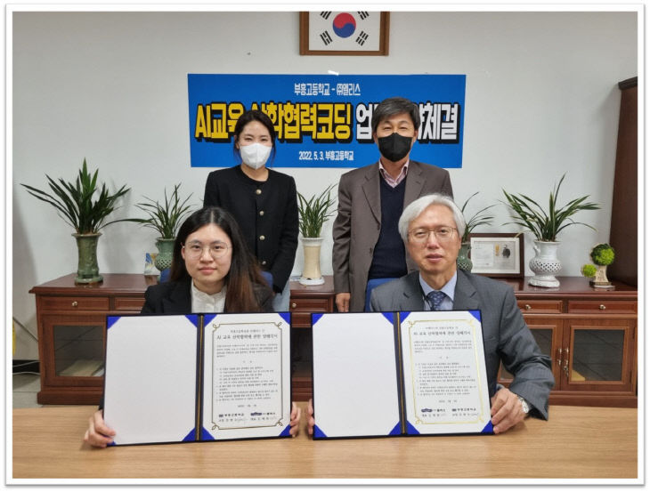 부산 부흥고는, ㈜엘리스와 산학협력코딩 업무협약을 체결했다.