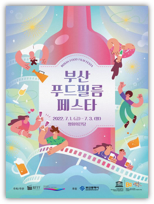 2022 부산푸드필름페스타 메인포스터