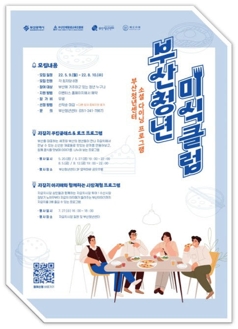 소셜다이닝 모집 포스터(안)