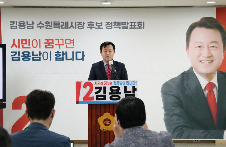 국민의힘 김용남 수원시장 후보,  정책 발표회 실시