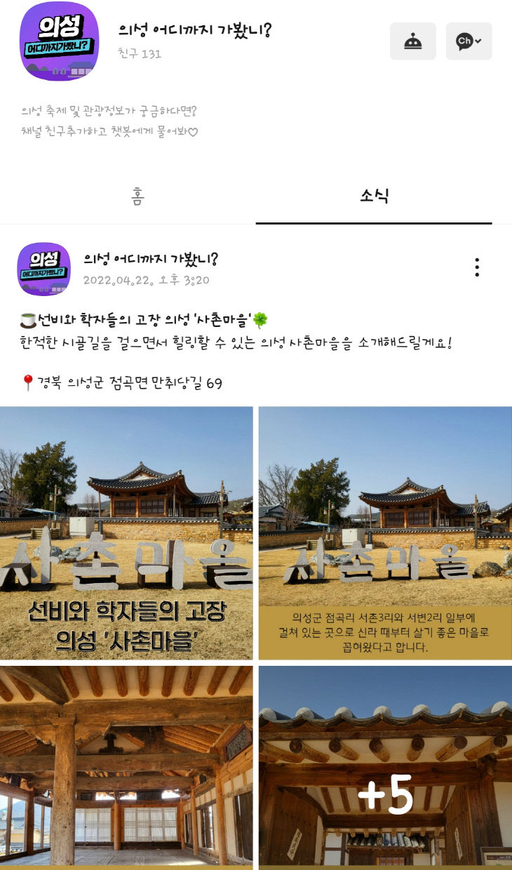 02-1의성군제공 의성 어디까지 가봤니 카카오톡 채널