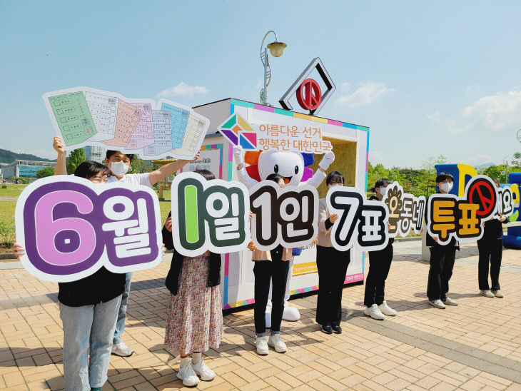 대전선관위 1인7표 지방선거 홍보 (1)