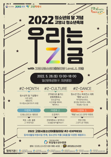 [산하기관]1.토당청소년수련관, 개최