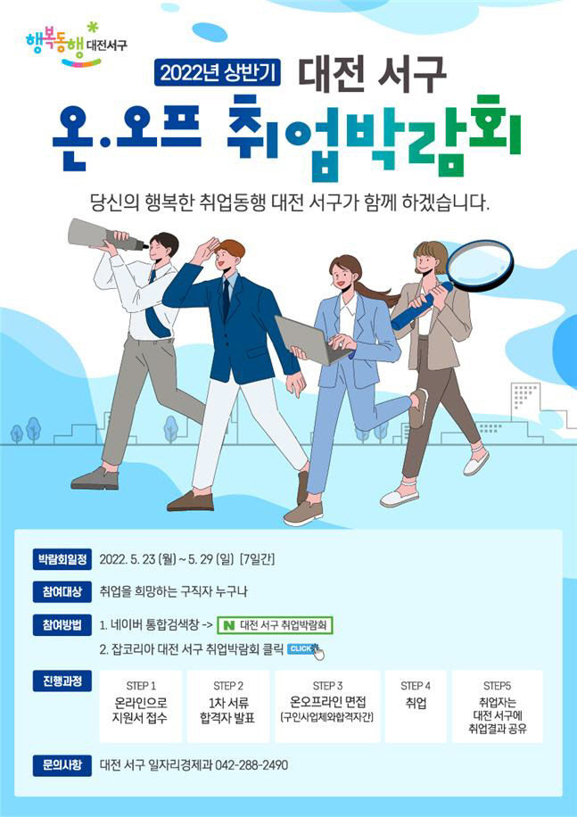 사진1) 취업박람회 홍보 포스터