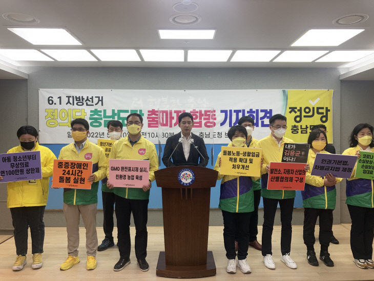 정의당 기자회견