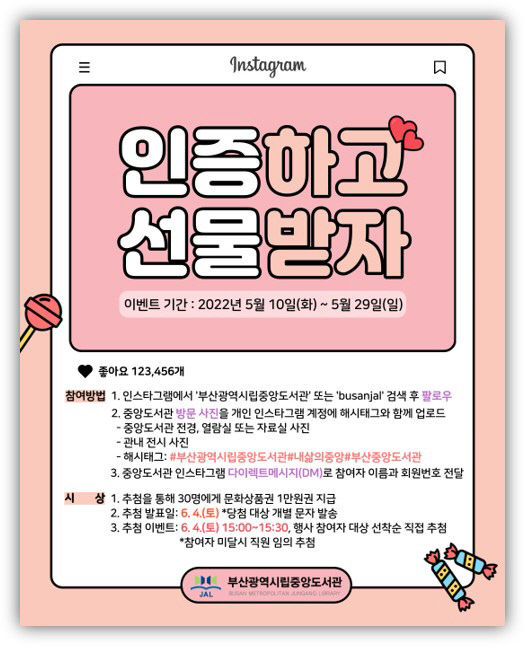 시민 참여형 이벤트 ‘두근두근, 내 삶의 중앙!’ 안내 포스터