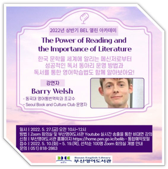 ‘2022년 상반기 BEL 열린 아카데미’ 운영 포스터