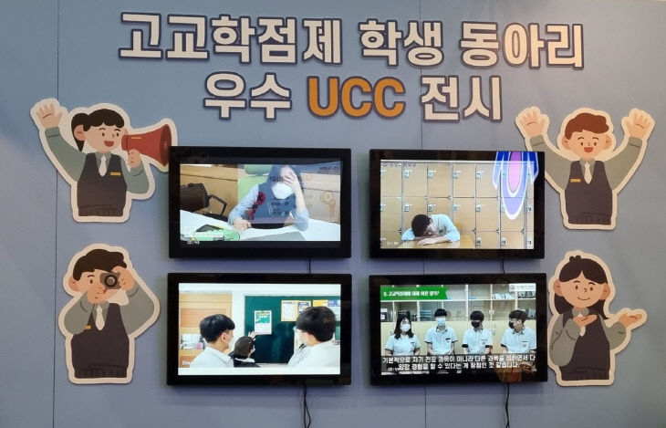 2021 대전미래교육박람회 고교학점제 UCC 전시