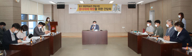 1-1.보도자료 사진(중구평생학습관-중대재해예방)