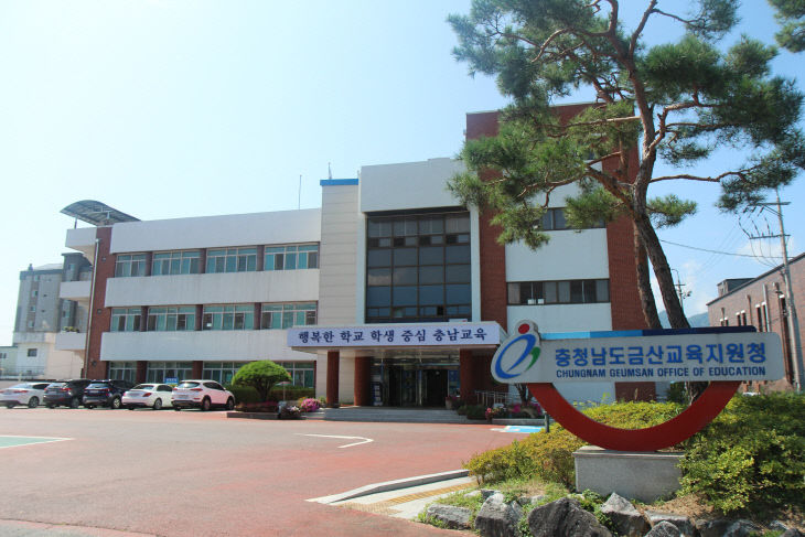 금산교육지원청 청사전경