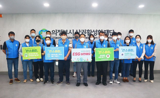 의정부시 상권활성화재단, 「ESG 경영 선포식」개최