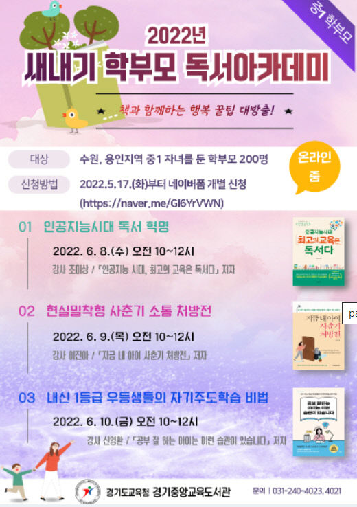 경기중앙교육도서관, ‘학부모 독서아카데미’ 참가 신청 실시