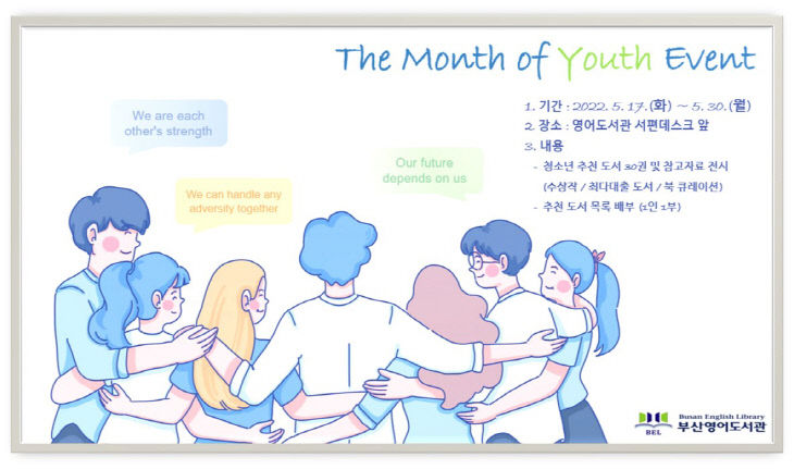 ‘The Month of Youth Event’전시회 포스터