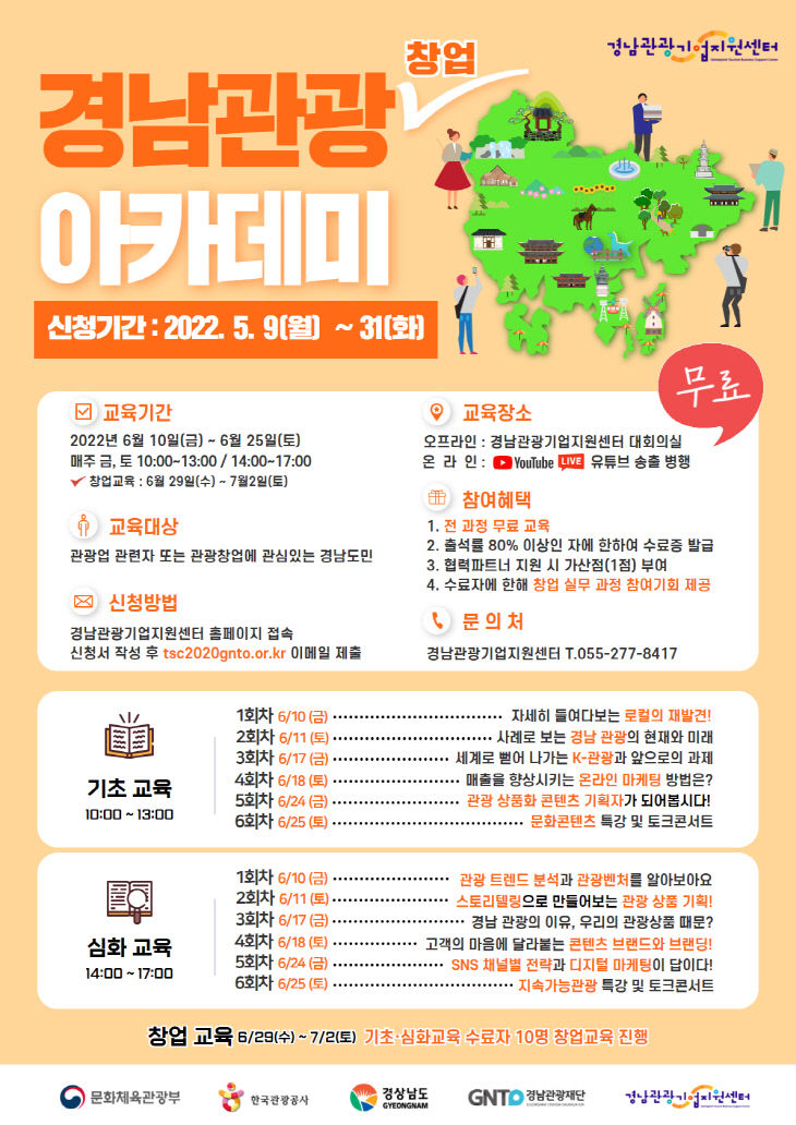 관광창업아카데미포스터최종