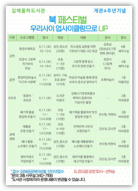 북 페스티벌 우리사이 업사이클링으로 UP 포스터