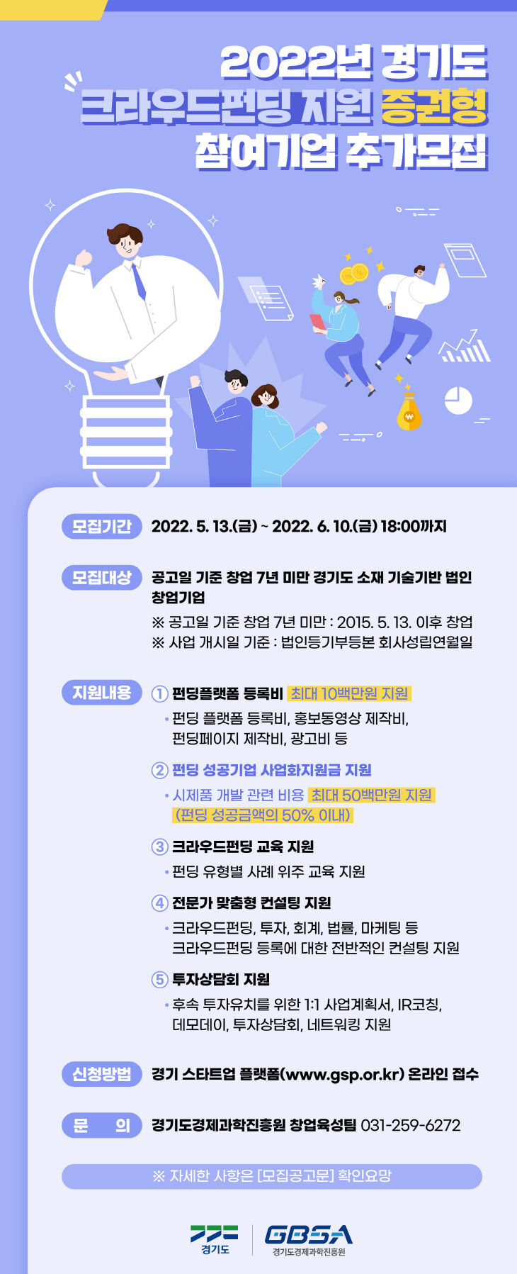 경기도-경과원, 스타트업 지원사업'
