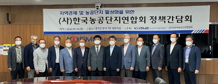 사본 -한국농공단지연합회 정책간담회