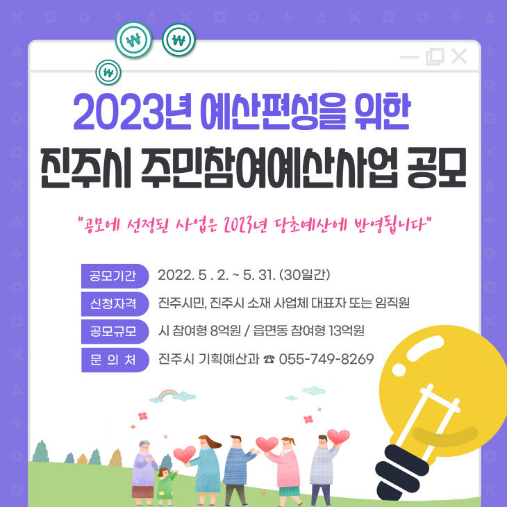 2020_5_18_진주시, ‘2023년 주민참여예산사업’ 공모 (1)