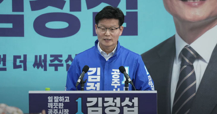 김정섭 공주시장 후보_송선동현신도시 공약 발표