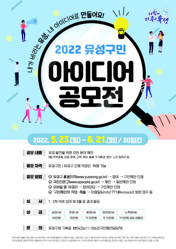 -★기획실-2022 유성구민 아이디어 공모전-전단지