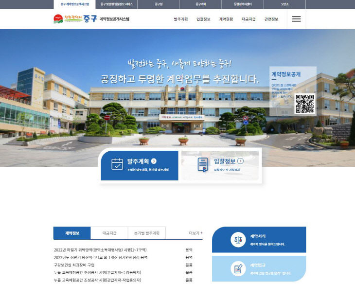 1-1. 보도자료 사진(계약정보공개시스템 메인페이지)