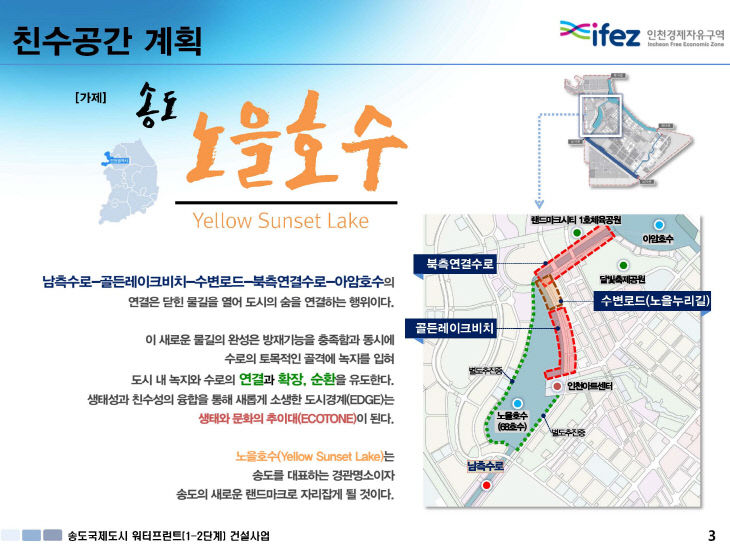 220523 관련 이미지(친수공간계획-송도 노을호수)