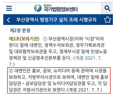 경기도대변인, 법제처 정원및 시행규칙4