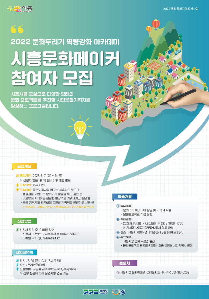 시흥문화메이커